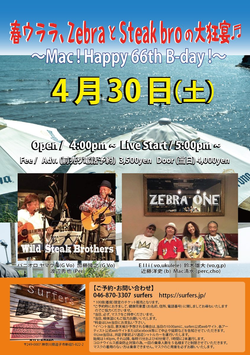 captainblee's tweet photo. お誕生日ライブ!4/30@逗子サーファーズ
https://t.co/hNTguc1aPH
春ウララ ZebraとSteak Broの大狂宴 ♬
ロケーション抜群!Music最高!ビールで乾杯!
#zusi
#zusisurfers
#Zebraone
#WildSteakBrothers
#music
#誕生日
#良い環境
#ナイスロケーション
#みんなでワイワイ
#ライブ
#ルート134 https://t.co/j9ucIWzwKT