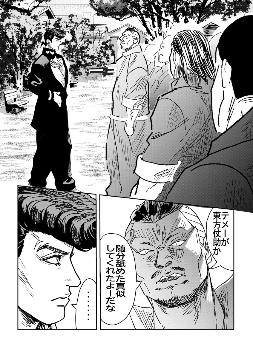 ジョジョ4部漫画「喧嘩上等 東方仗助」1/3 