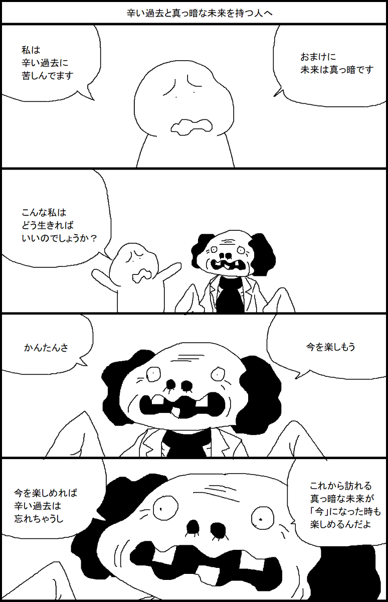 辛い過去と真っ暗な未来を持つ人へ 