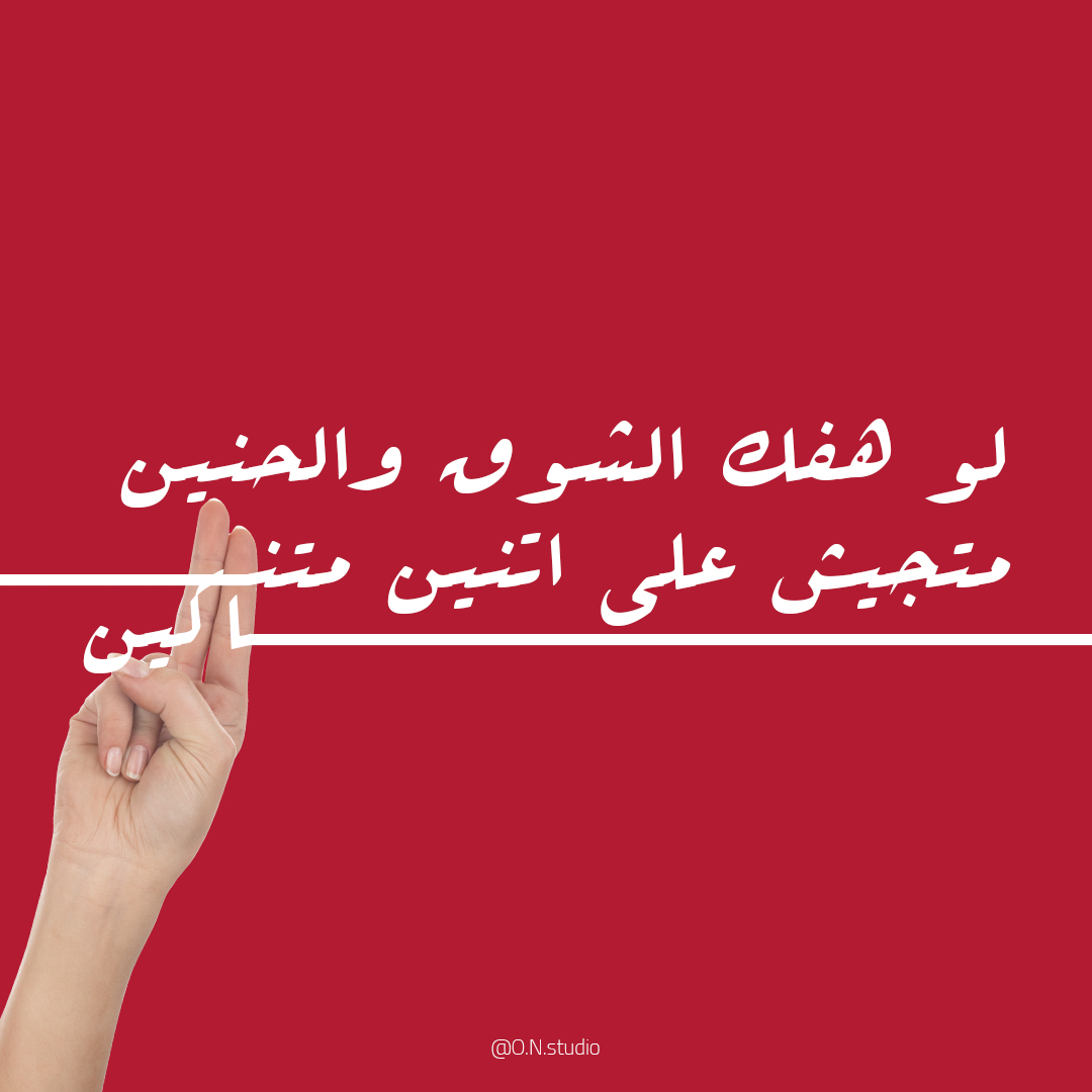 ONStudio_Eg's tweet photo. متجيش علينا! https://t.co/RmErHHircX