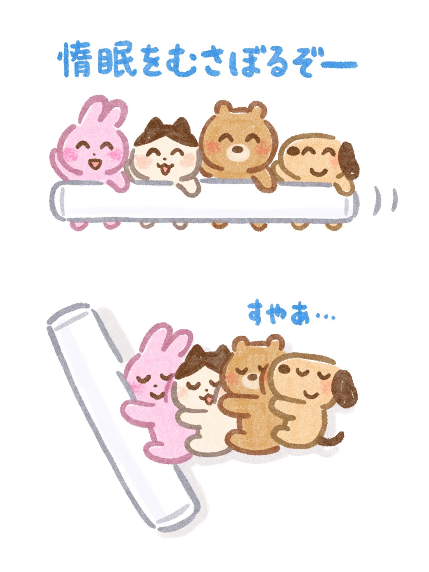 いらすとやパーティちゃん 惰眠をむさぼるぞー T Co 2eej5xb99l Twitter