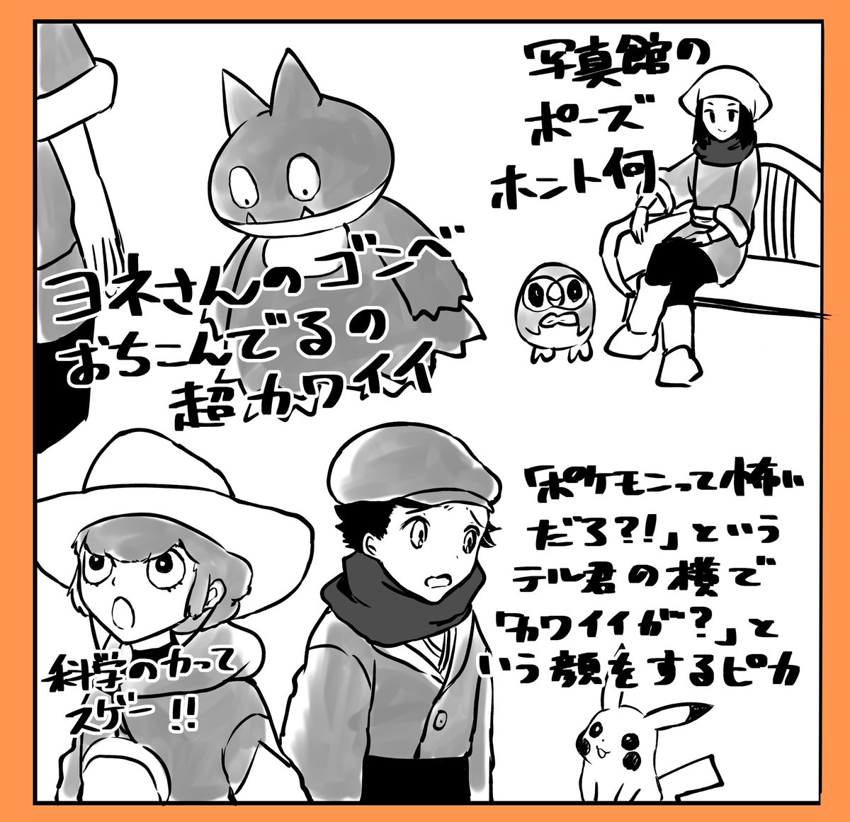 アルセウスおもしれ〜!感想の一部
※ネタバレあり 