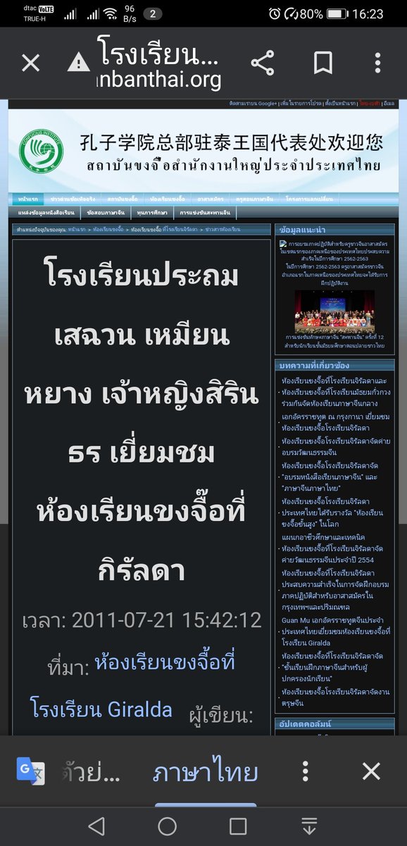 htc45h's tweet photo. เราเพิ่งจะทราบว่า
ที่จีนเกิดแผ่นดินไหว จนโรงเรียนพังเด็กๆ 
ไม่สามารถเรียนหนังสือได้ พระองค์จึงมอบพระราชทรัพย์ส่วนพระองค์ให้สร้างโรงเรียนแห่งนี้ขึ้นมาใหม่ จนเด็กๆ ได้กลับมาเรียนหนังสือกันอีกครั้ง คนที่นั่นจึงนำพระนามมาตั้งชื่อโรงเรียนเหมียนหยางเซียนเฟิงลู่ สิรินธร
#ทรงพระเจริญ https://t.co/lExfxPHXY8