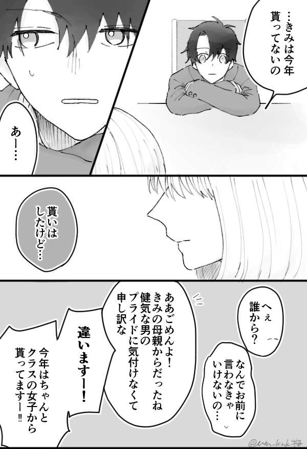 um_knk's tweet photo. オベぐだ♂(学パロ) https://t.co/gAmm9Zivtq
