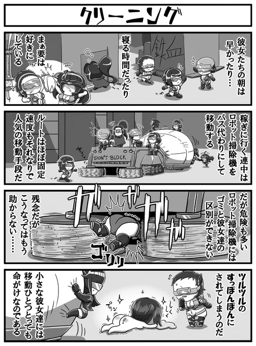 ドルフロ4コマ漫画 "極小鉄血狂想曲"その3
 「クリーニング」
#ドールズフロントライン  #少女前線 