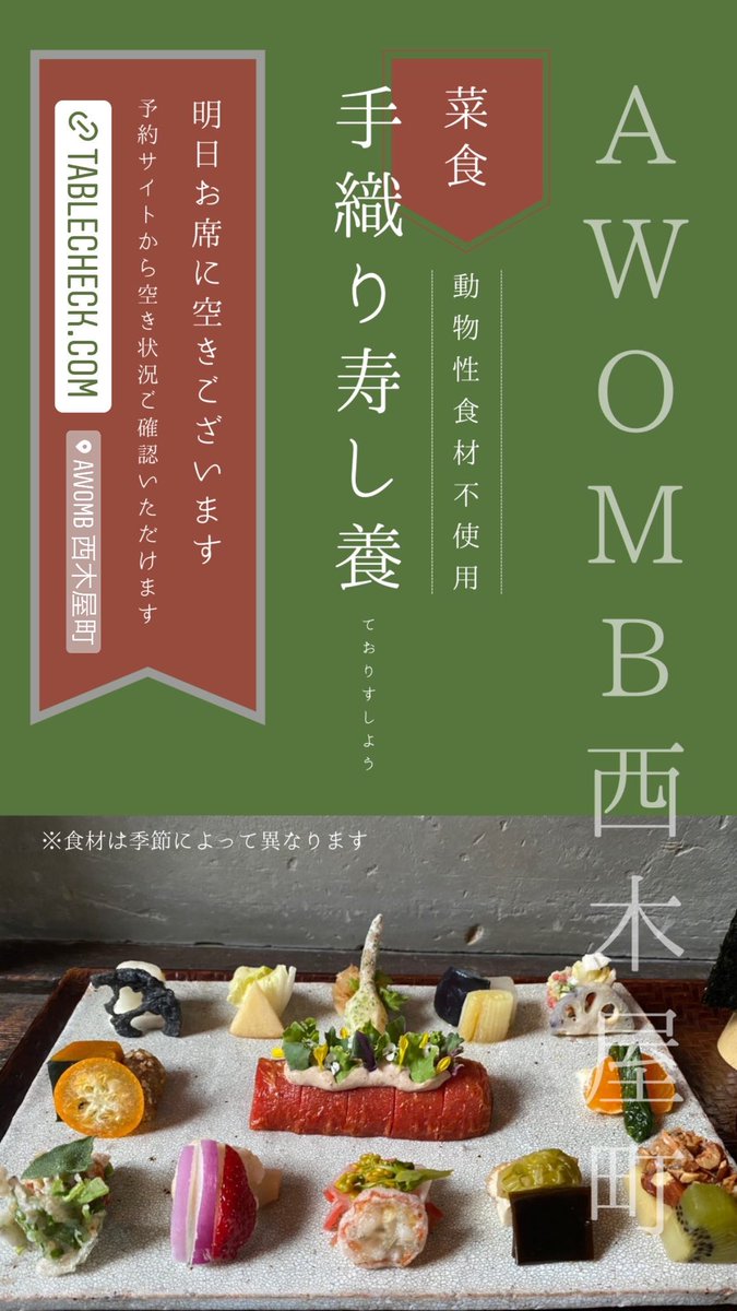 awomb's tweet photo. 明日AWOMB西木屋町お昼に空席ございます！予約サイトから空き状況がご確認いただけますので、ぜひご覧ください！

https://t.co/v4ptDiXp2G https://t.co/2I95cdDYOJ