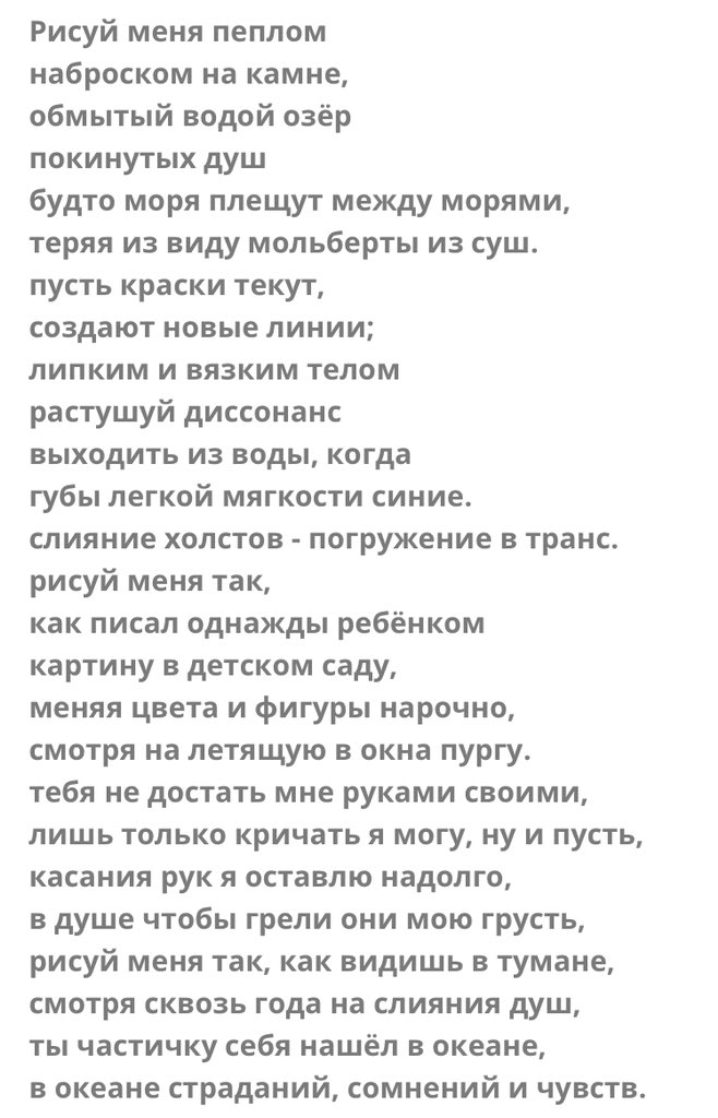 рисуй меня пеплом наброском на камне полностью. текст рисуй меня пеплом наброском на камне. рисуй меня пеплом наброском на камне. текст рисуй меня пеплом наброском на камне. нарисуй меня пеплом наброском.