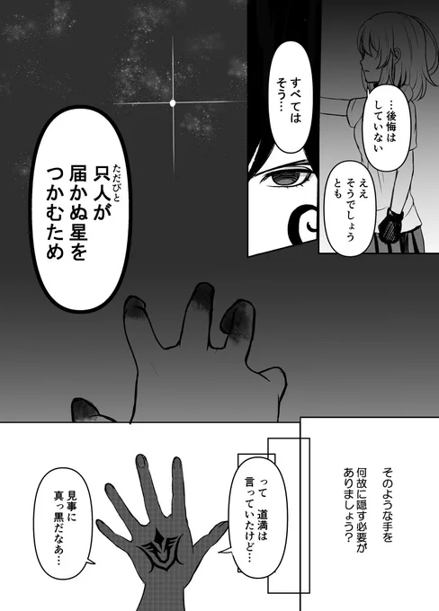 『星つかむ黒き手』2/2 おしまい。 
