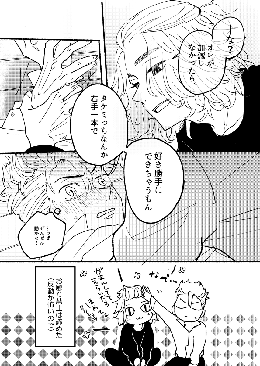 こんなかんじのマ→→→タケ短編つめあわせ一人アンソロ本 2/20に出しますサンプル 