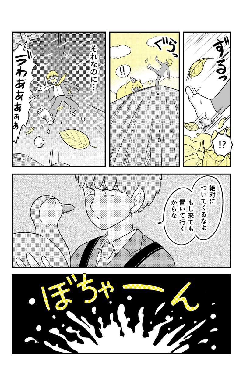 【転勤編 #6】動物にモテるサラリーマンの受難 