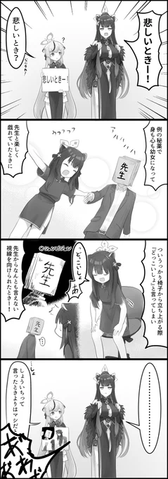 #ブルアカ #BlueArchive #블루아카이브 
春原姉妹の4コマ(再) 