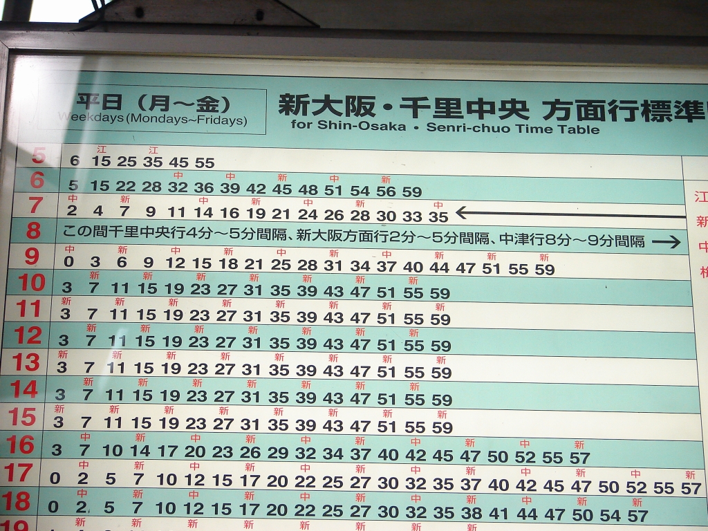この間n分間隔】 かつて御堂筋線に掲示されていた伝説の時刻表。多すぎ