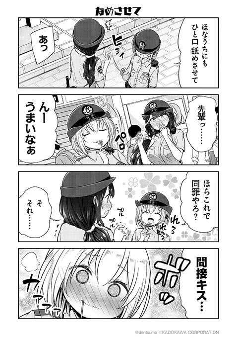 「なめさせて」#佐久間巡査と花岡巡査は付き合いはじめた 1話⑤漫画:ぷらぱ 