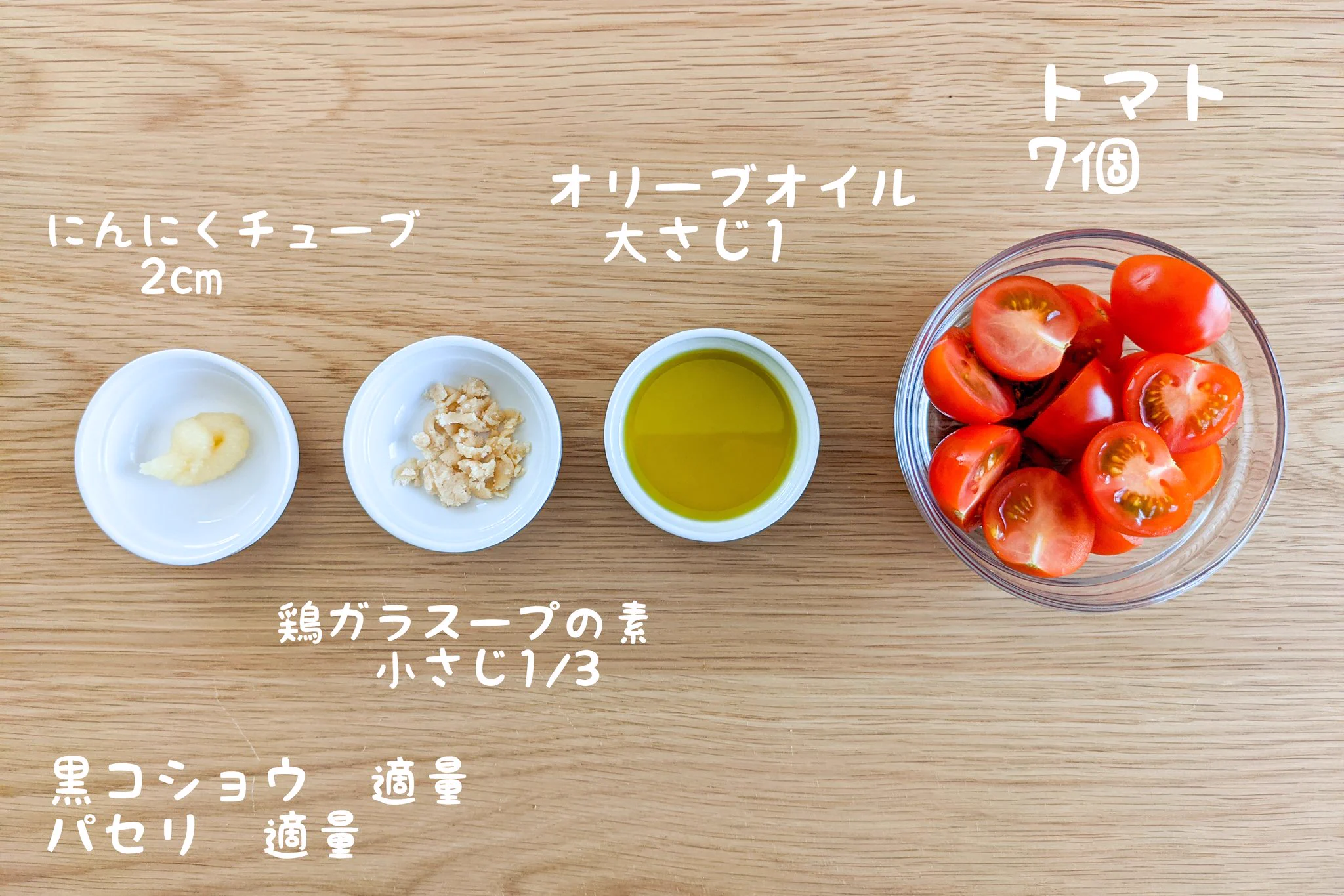 ぱくぱく食べられちゃいそう！にんにくなどによる味付けが美味しそうな「ミニトマト」レシピ！