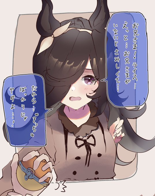 ごめんよライス…!!
#ウマ娘 #ライスシャワー 