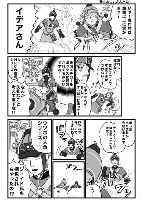 聖☆おにいさんパロディで豊作村イベントネタ。
ギザ歯同士わちゃわちゃやってほしい。
#ツイステファンアート
#twstファンアート 