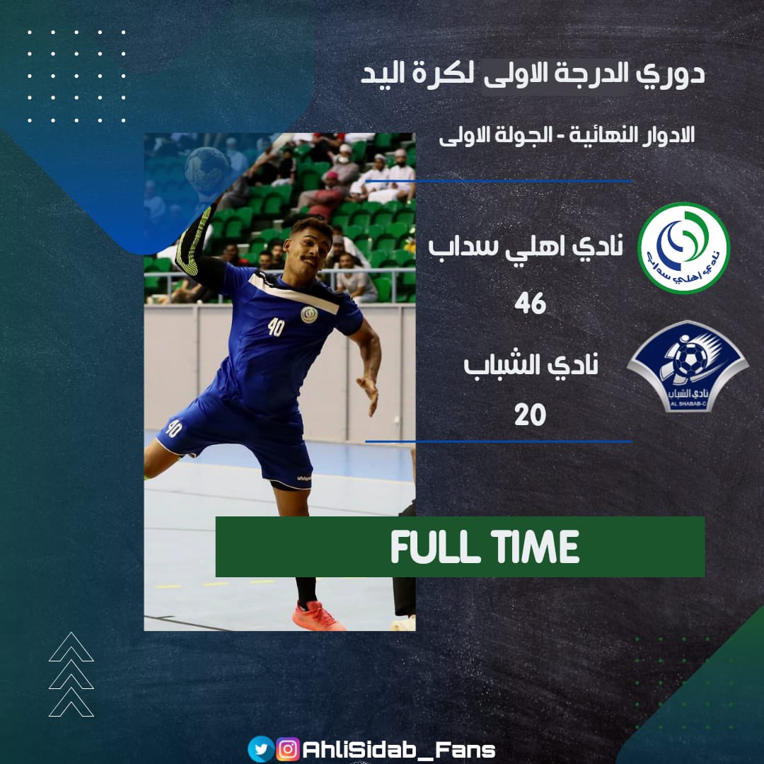 AhliSidab_fans's tweet photo. فوز #اهلي_سداب على نادي الشباب بنتيجة 46-20 ضمن #دوري_الدرجة_الاولى_لكرة_اليد https://t.co/q7WTQ6QXYA