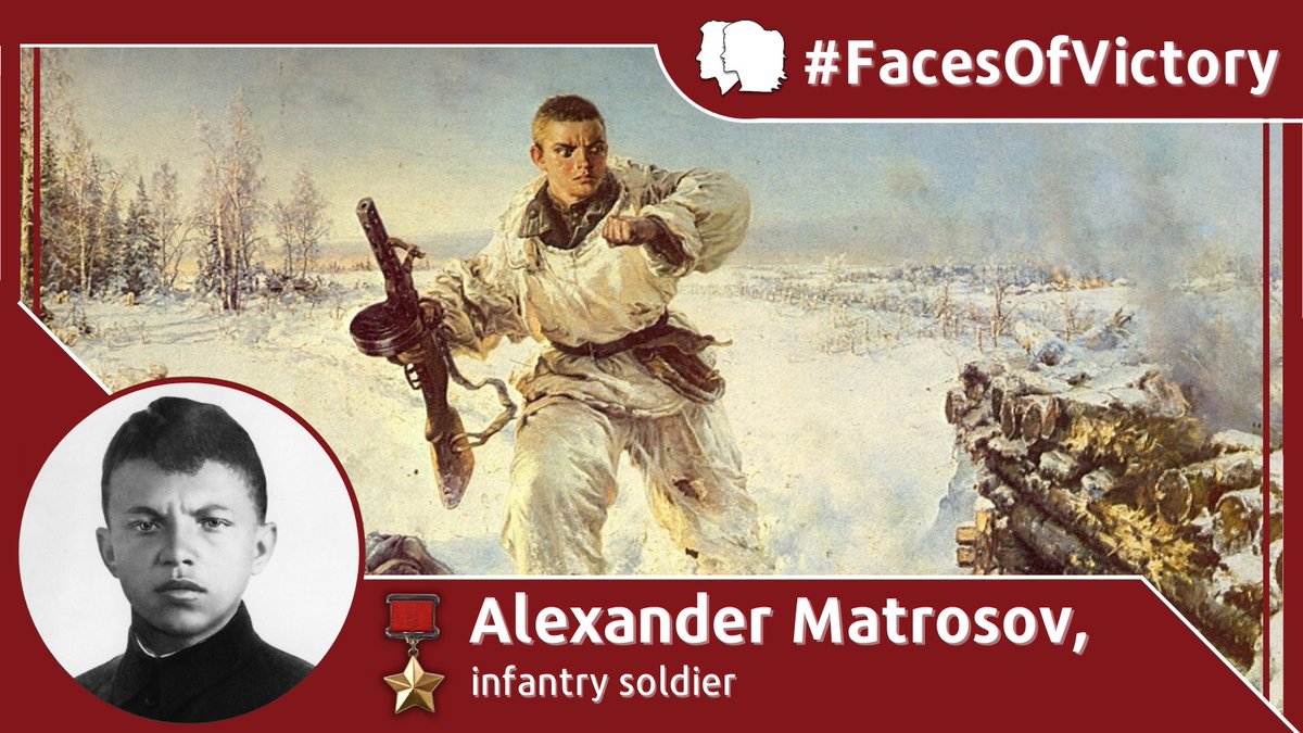александр матросов (1924-1943). подвиг александра матросова. александр матросов амбразура. александр матросов подвиг. красноармеец закрывший амбразуру.