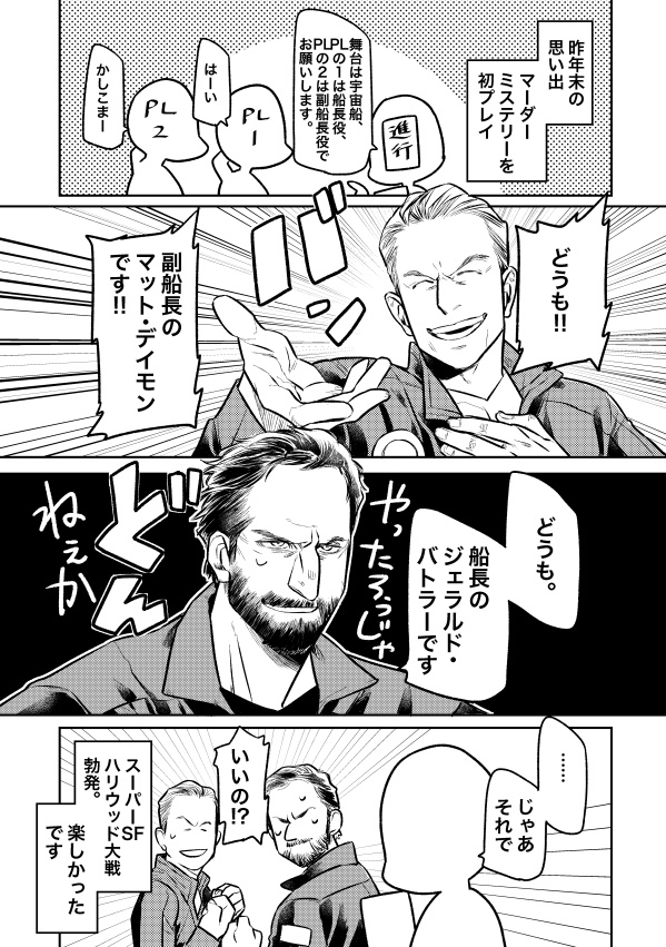 昨年末にやった初めてのマーダーミステリーの思い出。
「アンノウン」を遊ばせて頂きました、楽しかった…!
少々の誇張はあるもだいたいこんなノリだった。 