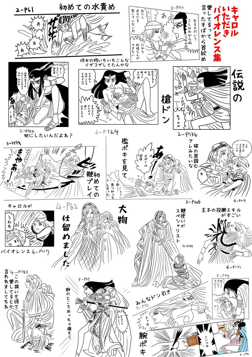 朗読会で、キャロルさん腕ポキ以前にも結構骨折してそうよね‥という話になり、もしかしたら腕ポキは今までの積み重ねによる疲労骨折なのかもしれんという意見が。という事でキャロルバイオレンスいただき集。キャロルさんは本当によく耐えたよ。絶対古代行きたくない。