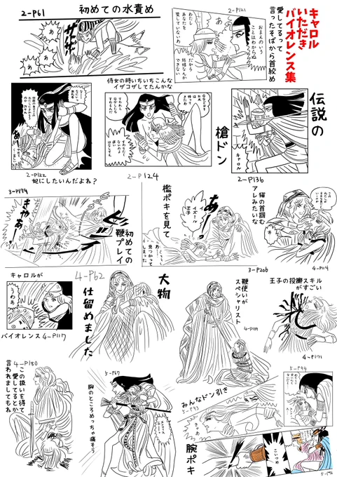 朗読会で、キャロルさん腕ポキ以前にも結構骨折してそうよね‥という話になり、もしかしたら腕ポキは今までの積み重ねによる疲労骨折なのかもしれんという意見が。という事でキャロルバイオレンスいただき集。キャロルさんは本当によく耐えたよ。絶対古代行きたくない。 