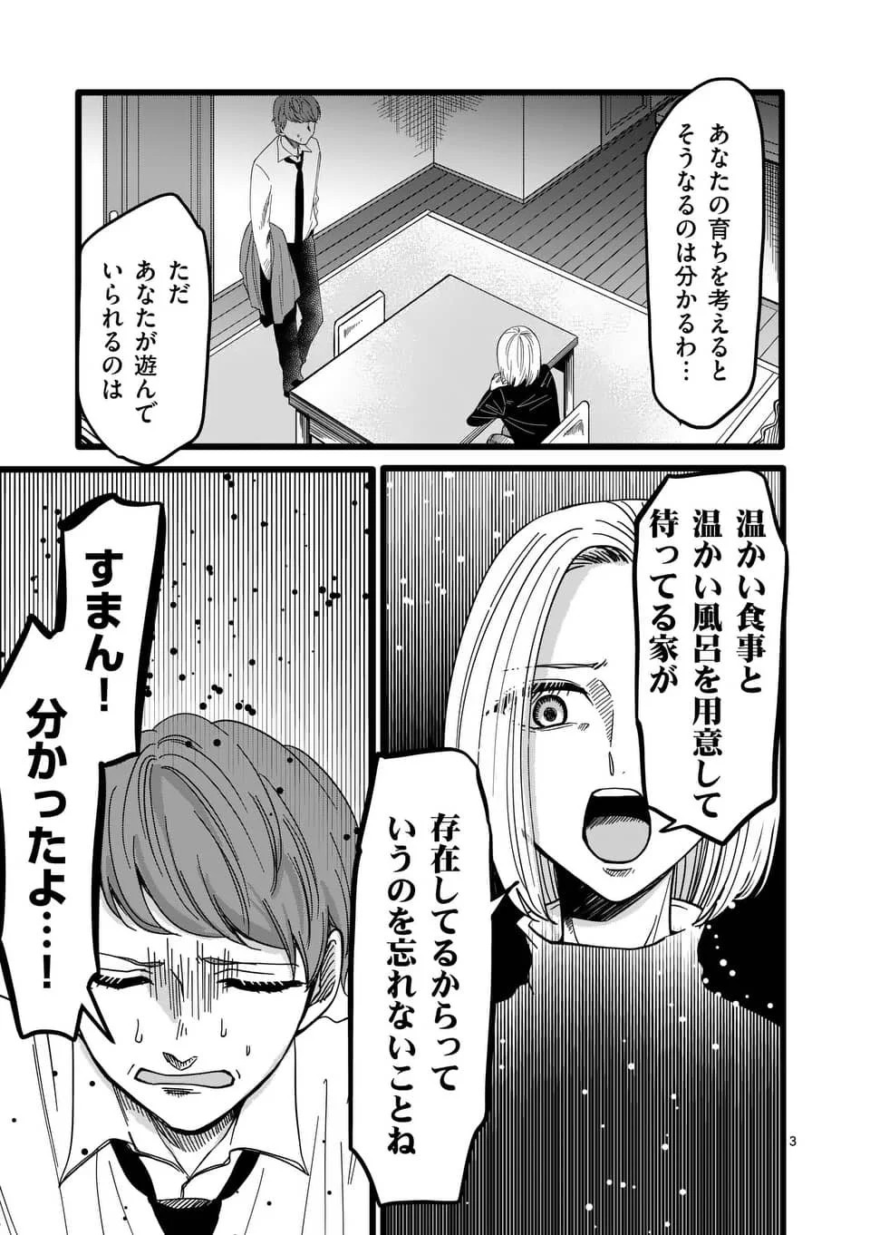 「遊び人」の旦那を持つと苦労する…ありがちなネタかと思いきやオチが笑える！！