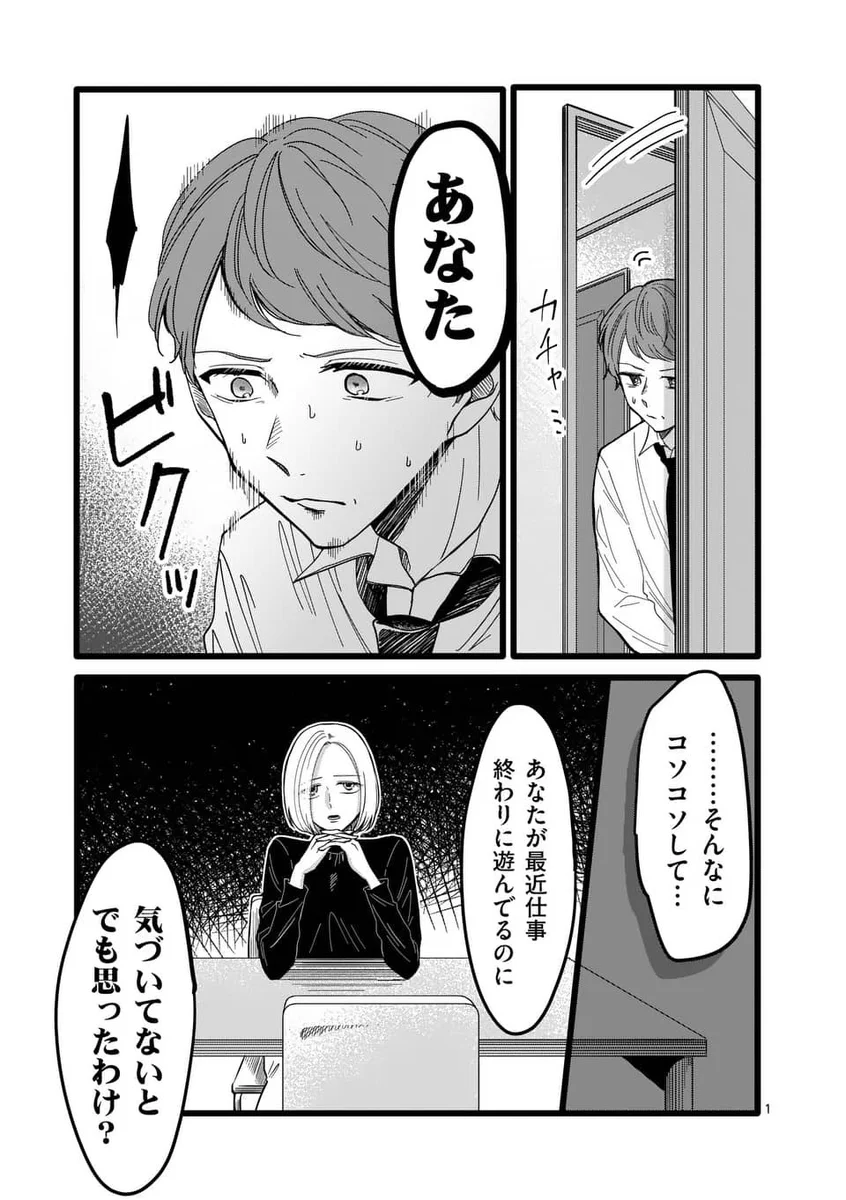 「遊び人」の旦那を持つと苦労する…ありがちなネタかと思いきやオチが笑える！！