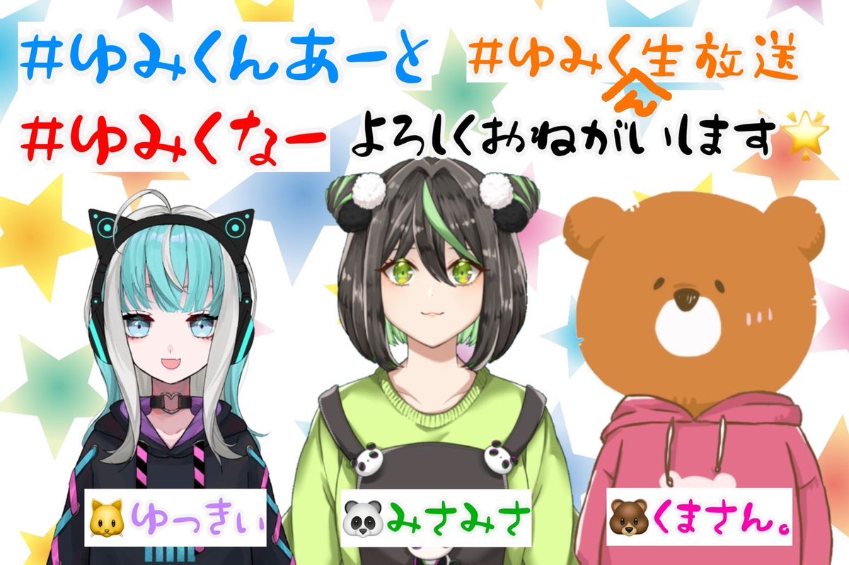 ゆきみさくまさん(@yukimisa_D )
のみさみさです♡
個人アカウント出来ましたー😊✨
ゆったりまったりやっていこうと思ってますので、ぜひお付き合い下さいませ(๑˃̵ᴗ˂̵)
＊YouTube＊
youtube.com/channel/UCR5WE…

#ゆみくん
#みさみさ単品
#新人Vtuber
#拡散希望
#Vtuberさんとつながりたい