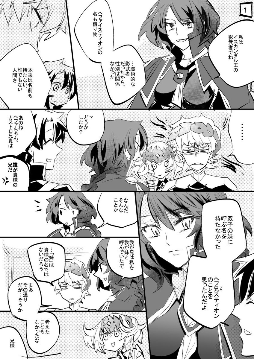 【FGO】双子の兄妹
ディオスクロイちゃんとヘファイスティオンのらくがき小話 