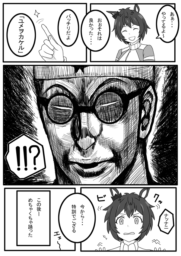 その5
 #ウマ娘 