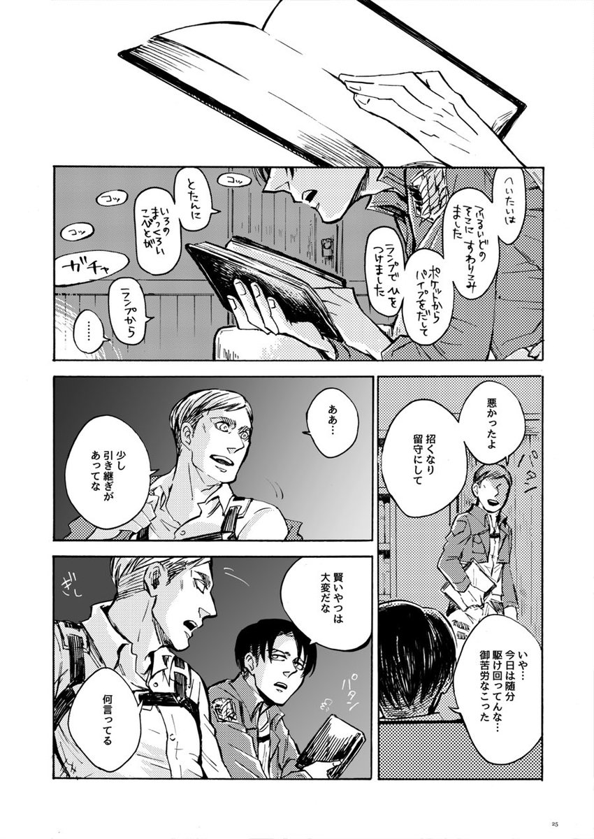[R-18] 【WEB再録/エルリ】Levi,Revi/※R18 | ebgr #pixiv https://t.co/NSVXed5gts
久々に読み返したらやたら生きるとか死ぬとか言っててセリフが厨二くさいながらも結構読めたので
過去捏造馴れ初め本 