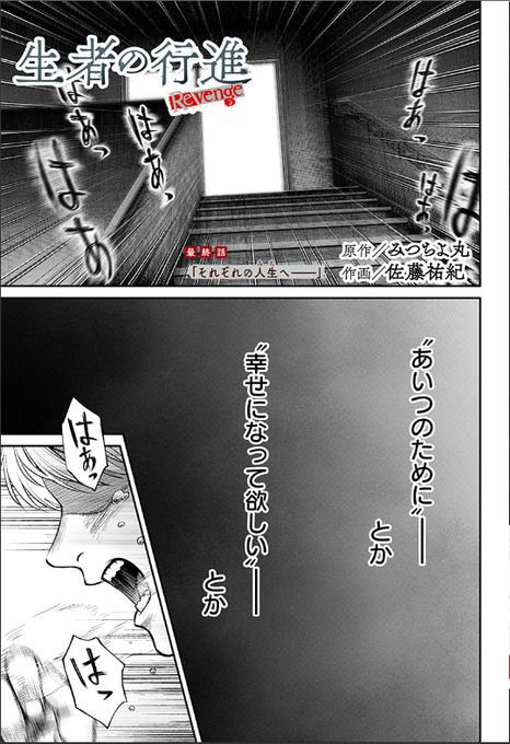 生者の行進 Revenge[51話]更新されました!
最終話!よろしくお願いします! 