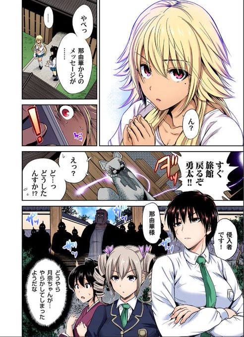 「俺得修学旅行～男は女装した俺だけ!!」review第二十三話(後編)・勇太がルナ姉の元に駆け付けた後 喧嘩相手の不良達が宿まで押しかけてきてしまうが富士山・尾形らの活躍で撃退。その晩 勇太を人間に戻すための尾形の実験が始まる出版元:株式会社forcs(ゲオグループ) 