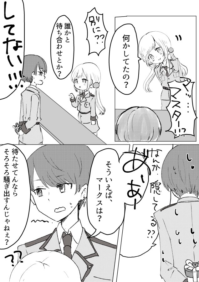 ⚠創作マスターいます
ライマス
#銃マス

宵さんが配ってたチョコにめちゃめちゃ萌えたのです。ありがとうございます。天才か… 