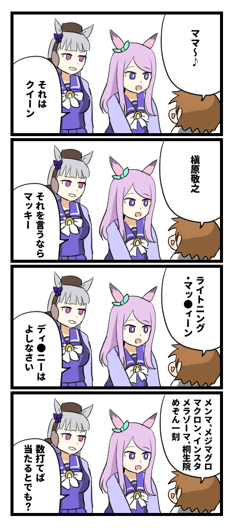 めじょまっきーん #ウマ娘 