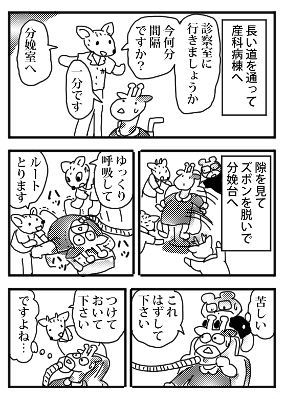 『二人目妊娠出産レポ6』 
