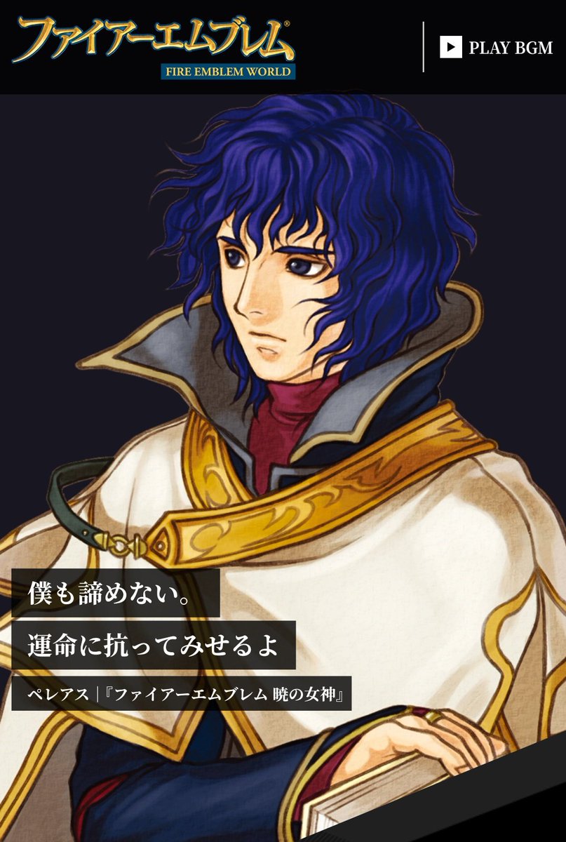 ファイアーエムブレムワールドのトップ画像キャラまとめ 2ページ目 Togetter
