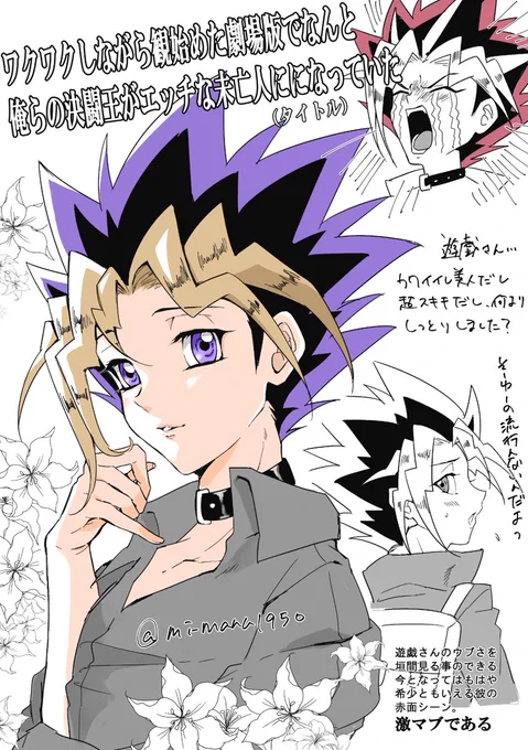 遊戯さん…武藤遊戯さんが… 