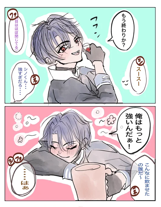 シノはお酒に強い?/弱い?
 #まほやく_FA 