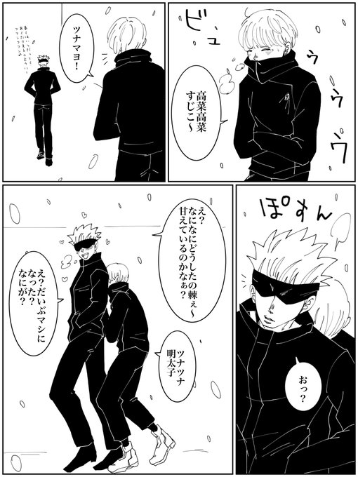 最強特級術師を風避けに使う狗巻準一級術師。

今日は本当に寒かった…🌨 