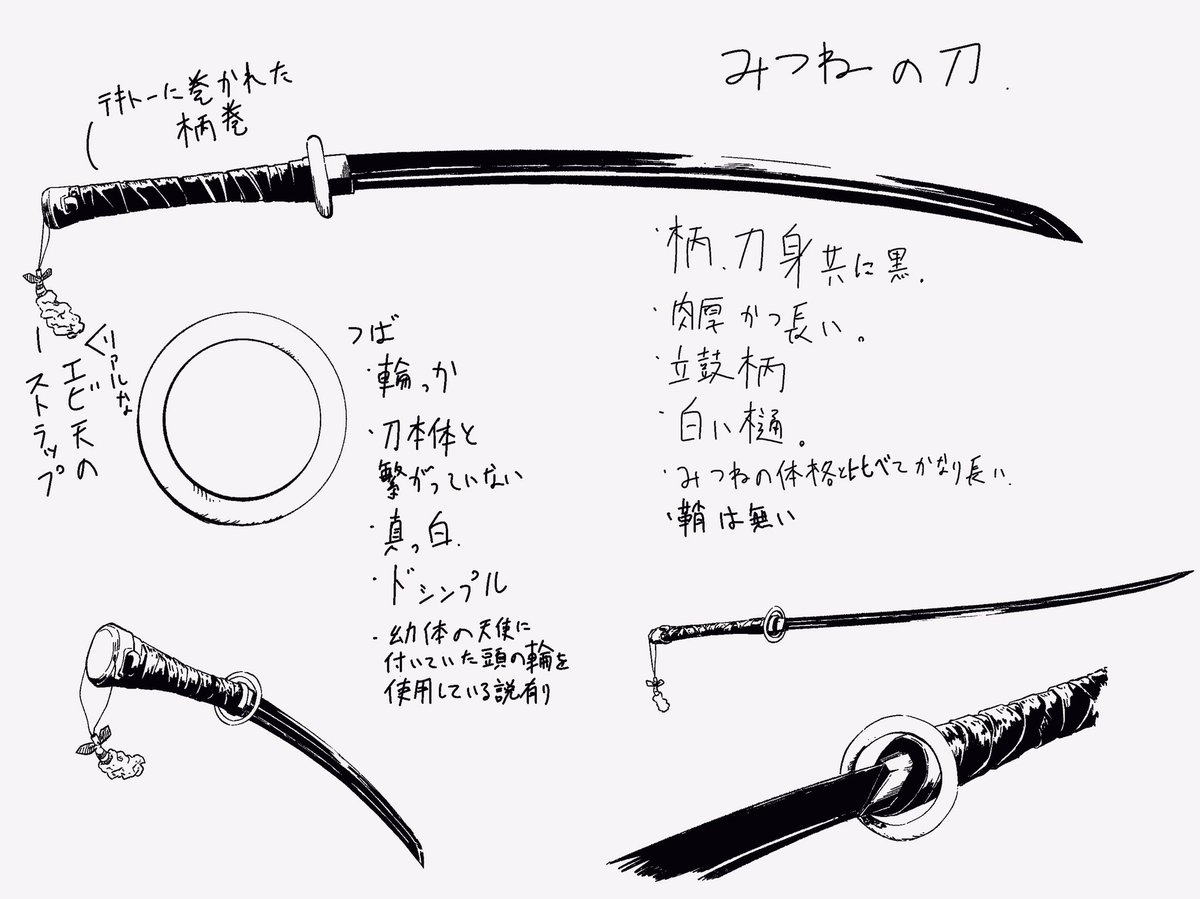 みつねの主武器である刀とジーサンちの全景ラフ。
刀ってなんであんなに描くのめんどくさいのか…あの微妙なカーブとか柄のデザインとか…でも数ある武器の中で一番好きなんだ…刀…特に打刀…立鼓柄…が好き…!