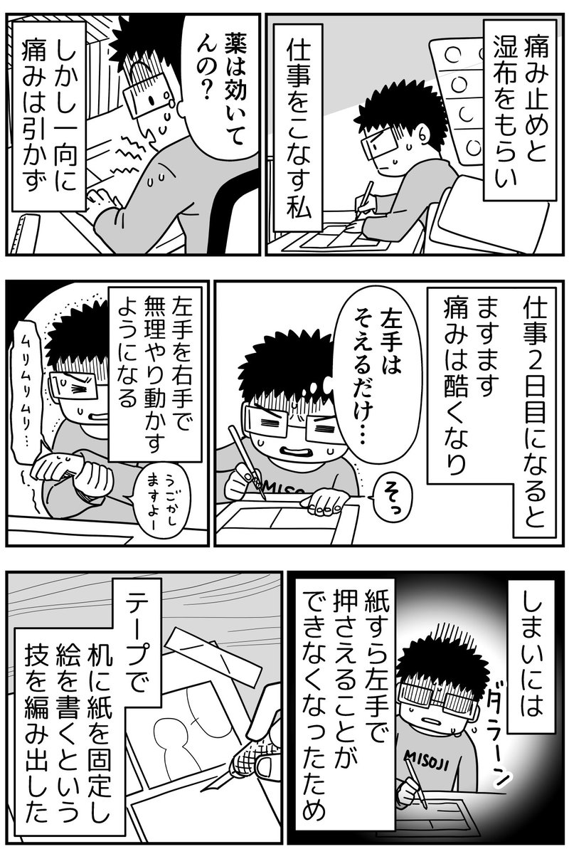 @bibibigakousen 子育て漫画ではないですが、良かったら最近描いた
「肩に石ができて左手が動かなくなった話 (1/2)」をどうぞ。実話です😄
 