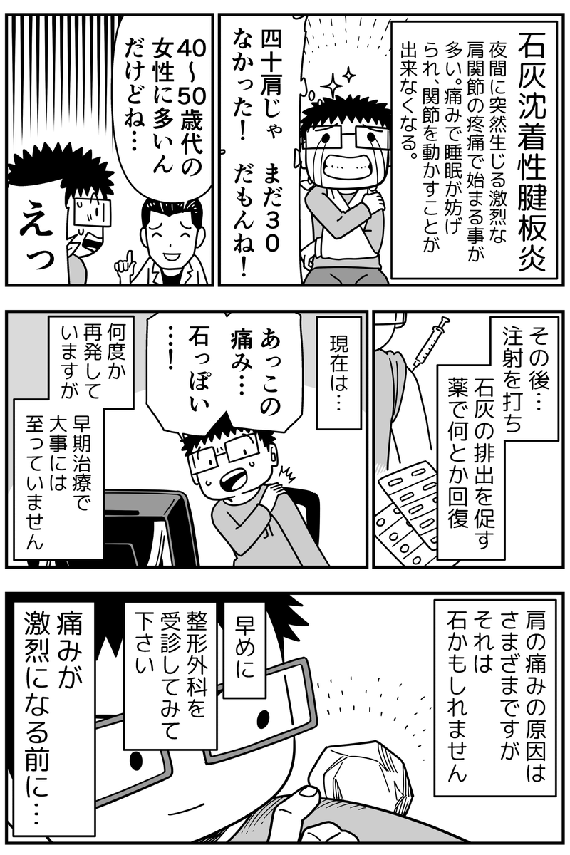 肩に石ができて左手が動かなくなった話 (2/2) 