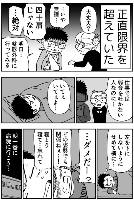 @bibibigakousen 肩に石ができて左手が動かなくなった話 (2/2) 