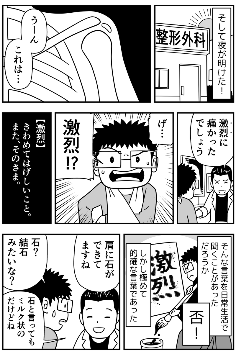 肩に石ができて左手が動かなくなった話 (2/2) 