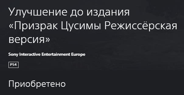 discophotomode's tweet photo. купила не то обновление призрака цусимы
мне нужно было левое, а я купила правое идиотка... https://t.co/XamLM9DrUc