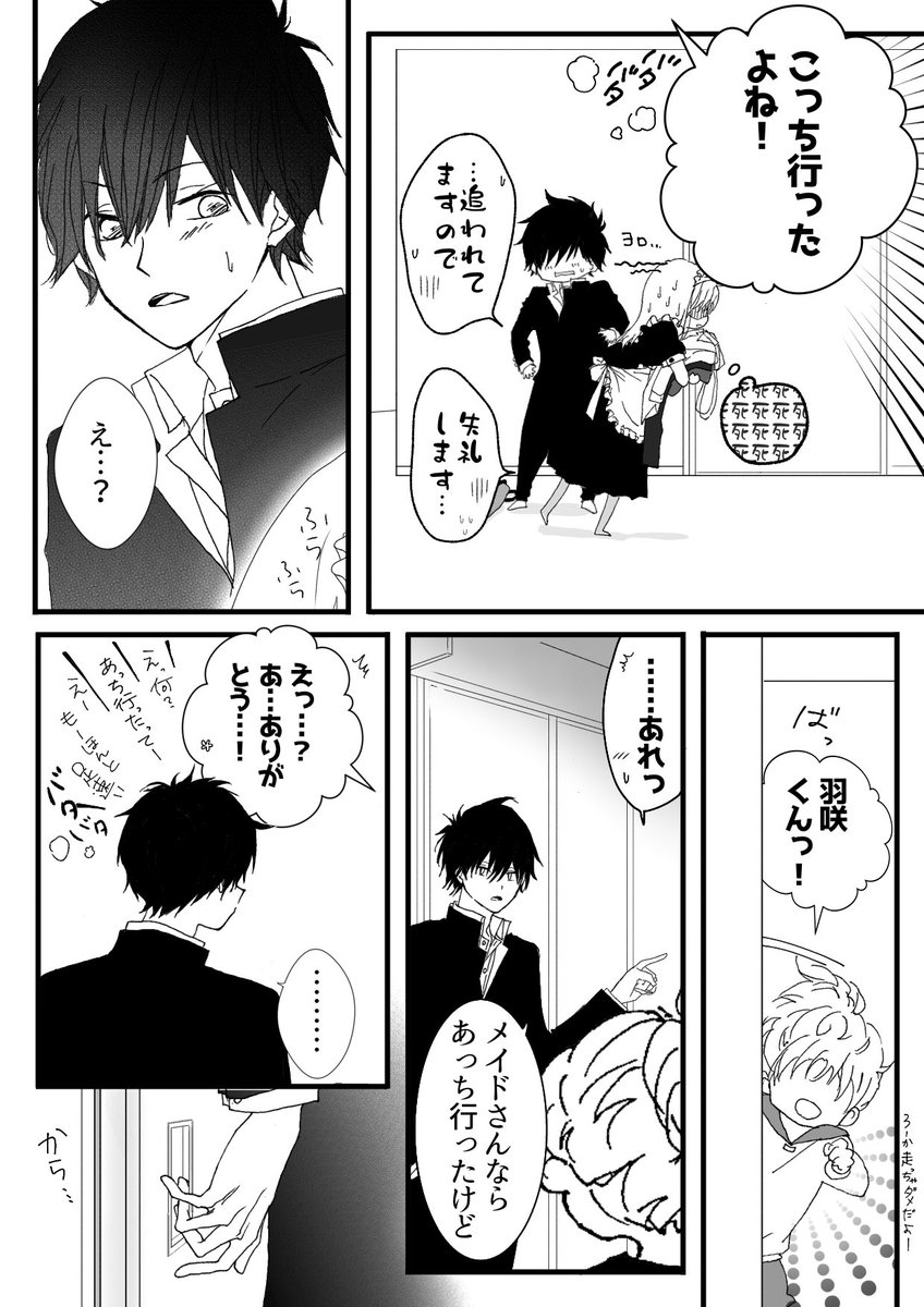 yukky229's tweet image. 無自覚に恋するふたり🐺💓🐰
文化祭②
（文化祭①はスレッドに入れてます☺️)
#創作BL漫画