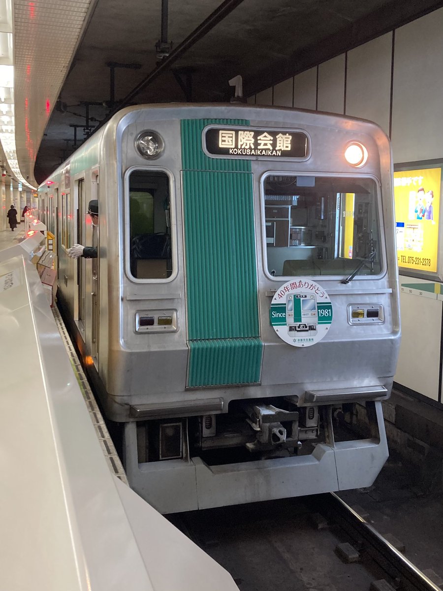 torinoritetsu's tweet photo. 2022.2.5 烏丸線10系1107F 引退HM付き

今年春に引退する1107Fに本日から40年間ありがとうHMが取り付けられました。
国際会館側は球切れおこしてました… https://t.co/gqQvXpcBPQ