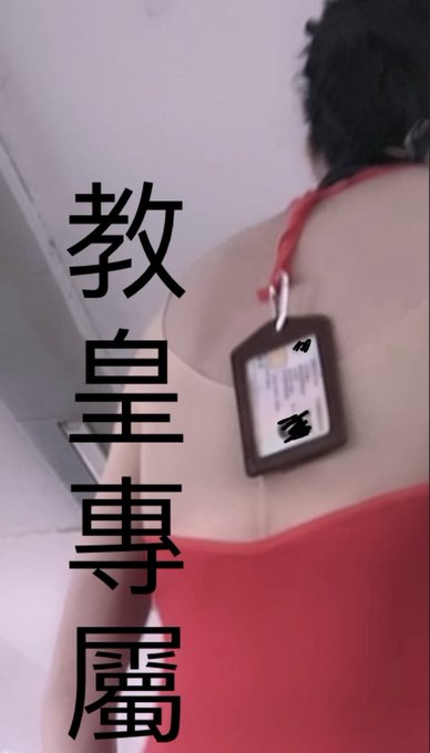 來把高貴優雅調教成能當街下賤 別人一輩子也不敢做的展示架  超越一般露出 香港唯一  任務視頻在群發 要支付寶進群看絕對羞恥任務調教的私信二維碼 By教皇 https://t.co/gqR0O6mFX<a href="/tag/%E8%AA%BF%E6%95%99"class="tags"><span>#調教</span></a><a href="/tag/%E7%BE%9E%E6%81%A5"class="tags"><span>#羞恥</span></a><a href="/tag/%E9%9C%B2%E5%87%BA"class="tags"><span>#露出</span></a><a href="/tag/%E9%BC%BB%E3%83%95%E3%83%83%E3%82%AF"class="tags"><span>#鼻フック</span></a><a href="/tag/%E6%AF%8D%E7%8B%97"class="tags"><span>#母狗</span></a><a href="/tag/%E5%8F%8D%E5%B7%AE"class="tags"><span>#反差</span></a><a href="/tag/%E9%AB%98%E8%B7%9F"class="tags"><span>#高跟</span></a><a href="/tag/%E7%B5%B2%E8%A5%AA"class="tags"><span>#絲襪</span></a><a href="/tag/%E7%A6%81%E6%85%BE"class="tags"><span>#禁慾</span></a><a href="/tag/%E8%99%90%E8%B6%B3"class="tags"><span>#虐足</span></a><a href="/tag/%E7%89%9D%E8%B1%9A"class="tags"><span>#牝豚</span></a>