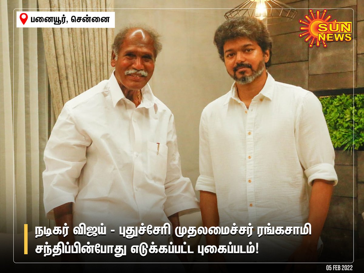 sunnewstamil's tweet photo. நடிகர் விஜய் - புதுச்சேரி முதலமைச்சர் ரங்கசாமி ச��்திப்பின்போது எடுக்கப்பட்ட புகைப்படங்கள்!

#SunNews | #ActorVijay | #Rangaswamy | @actorvijay https://t.co/TaPPHwGVYI